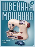 Игрушечная техника ABtoys Помогаю Маме Швейная машинка модель 2 на батарейках (имитация шитья)