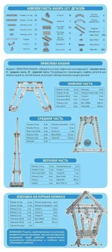Конструктор металлический Десятое королевство Эйфелева башня 00863 фото 2