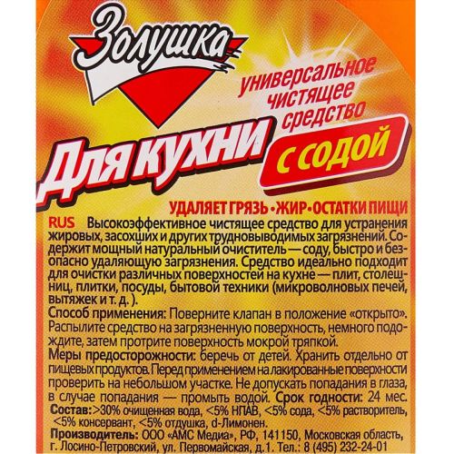Золушка Средство чистящее для кухни Антижир универсальное 500мл фото 3
