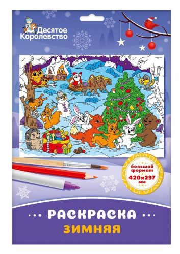 Раскраска Зимняя формат А3