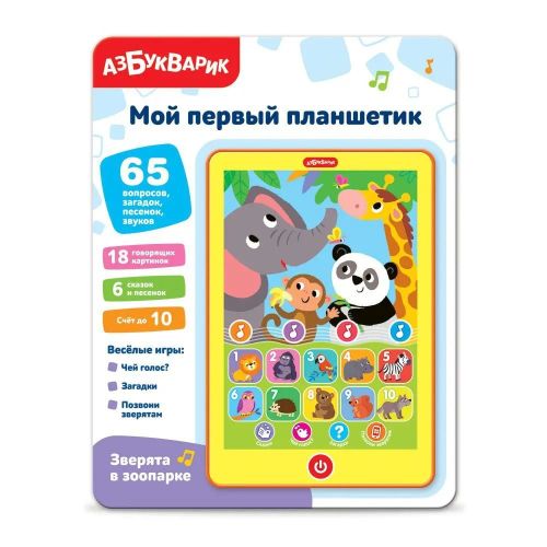 Музыкальная игрушка Мой первый планшетик Зверята в зоопарке