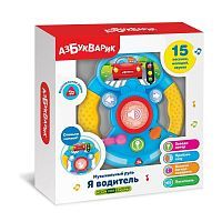 Интерактивная игрушка Азбукварик Музыкальный руль Я водитель Голубой