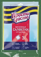 ПРОСТО ЧИСТО ЭКОНОМ Салфетки вискозные улучшенные 3шт