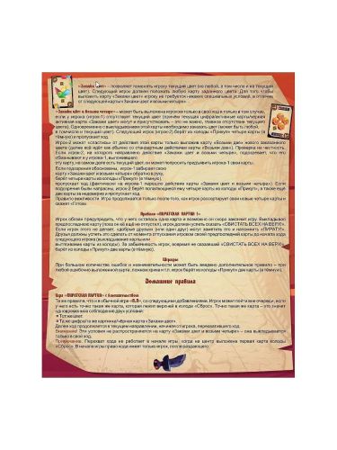 Настольная игра Десятое королевство Пиратская партия фото 3