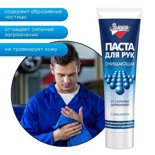 золушка паста для рук очищающая 100мл Золушка Паста для рук очищающая 100мл
