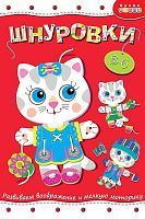 Развивающая игрушка Дрофа Медиа Шнуровка Кошечка