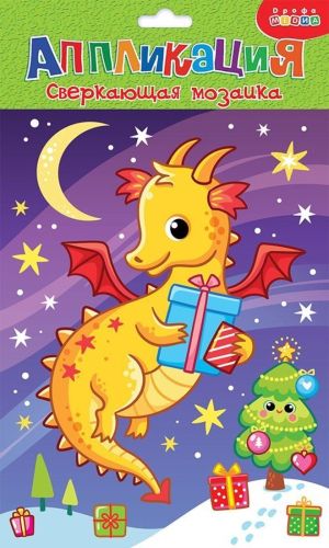 Аппликация сверкающая мозаика Ночной дракон