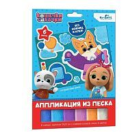 Аппликация из песка Кошечки-собачки. Путешествие Дэна