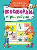 Книга Проф-пресс Кроссворды, игры, ребусы, Развивающие игры со словами и цифрами