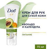 ДАВ Крем для Рук Масло Авокадо и Экстракт Календулы 75мл