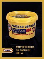 Паста Чистая звезда для очистки рук 200 мл