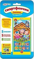 Смартфончик Три поросенка