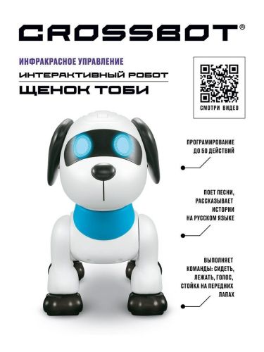 Радиоуправляемый интерактивный Робот Crossbot Щенок Тоби 870663 фото 7