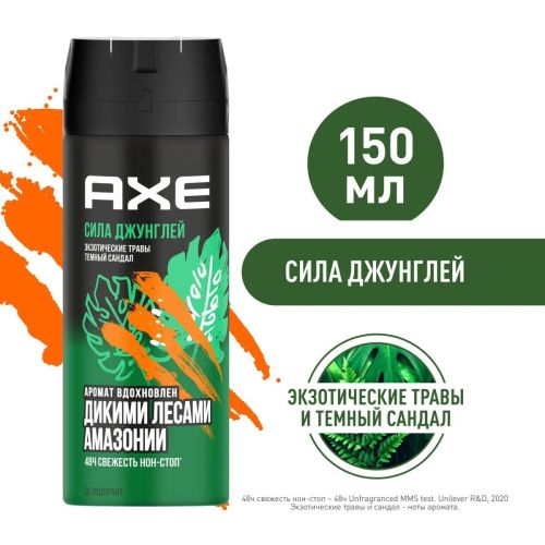 axe дезодорант-аэрозоль дикие леса амазонки 150мл AXE Дезодорант-аэрозоль Дикие леса амазонки 150мл