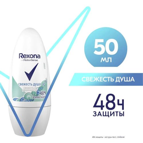 rexona део ролик свежесть душа 50мл фото 3 REXONA Део ролик Свежесть душа 50мл фото 3