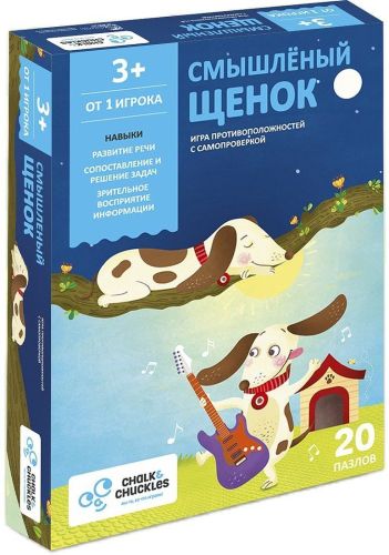 НИ Смышленый щенок