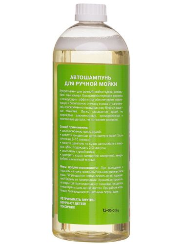 автошампунь pingo для ручной мойки 1000 мл фото 5 Автошампунь Pingo для ручной мойки 1000 мл фото 5