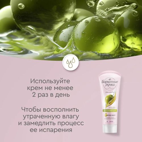 бархатные ручки крем для рук увлажняющий 80мл фото 5 Бархатные Ручки Крем для рук Увлажняющий 80мл фото 5