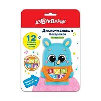 Музыкальная игрушка Азбукварик Диско-малыши Носорожек