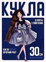 Кукла ABtoys "Вечерний раут" в платье с пайетками с двухслойной юбкой, темные волосы 30см
