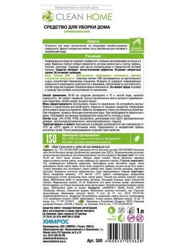 Средство для уборки дома CLEAN HOME универсальное 3л фото 2