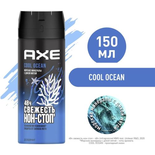 AXE Дезодорант Аэрозоль Cool Ocean 150мл