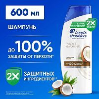Head&Shoulders Шампунь против перхоти Глубокое увлажнение 600мл