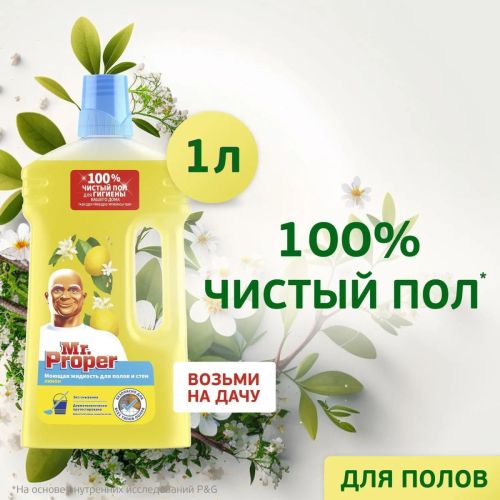 mrproper жидкость для мытья пола и стен лимон 1л MrProper Жидкость для мытья пола и стен Лимон 1л