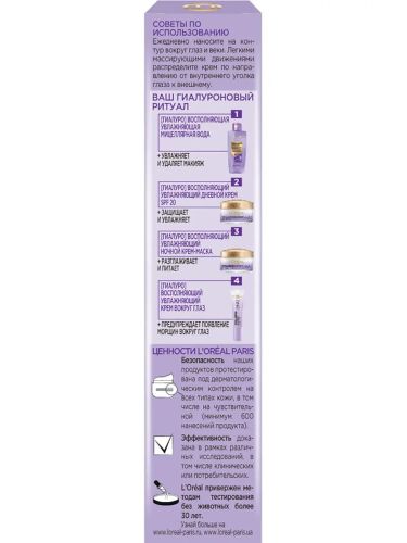 Сыворотка L'OREAL Гиалурон Эксперт глаза фото 4