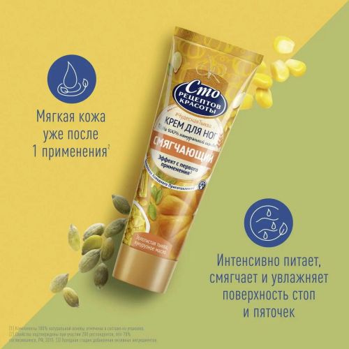 сто рецептов красоты крем смягчающ для ног тыква и кукурузное масло 80мл фото 4 Сто Рецептов Красоты Крем Смягчающ для Ног Тыква и Кукурузное Масло 80мл фото 4