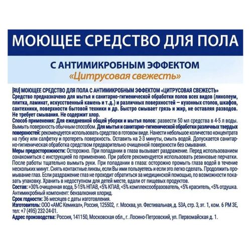 Золушка Средство для мытья пола с антимикробным эффектом 1л фото 3