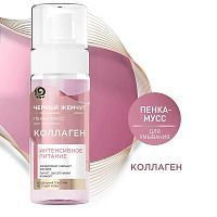 Черный Жемчуг Пенка-Мусс для Умывания Питание 150мл