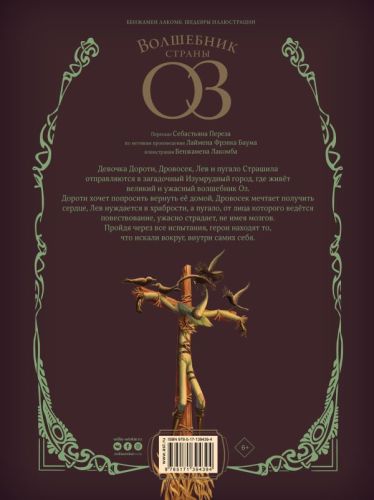 книга аст волшебник страны оз фото 2 Книга АСТ Волшебник страны Оз фото 2