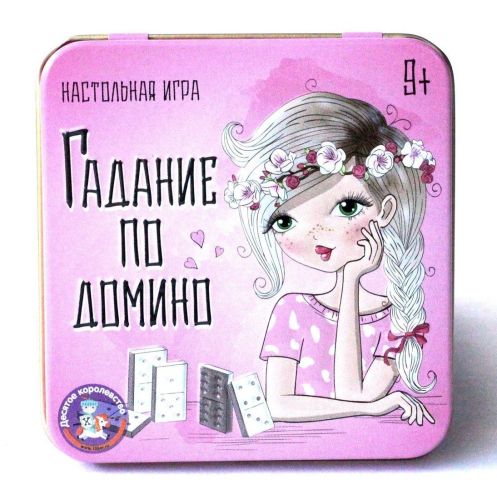 НИ Гадание по домино (жестяная коробочка)
