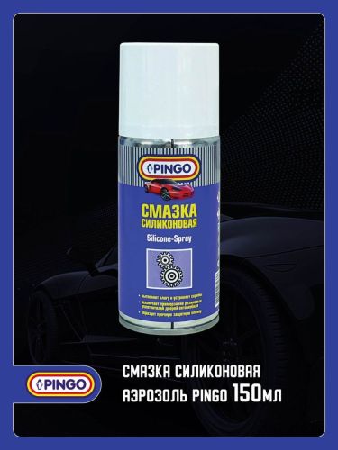 силиконовая аэрозоль pingo 150 мл Силиконовая аэрозоль Pingo 150 мл