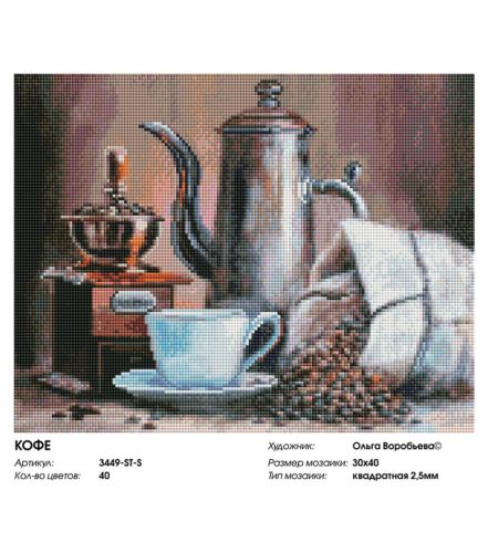 Белоснежка Алмазная Мозаика на подрамнике Кофе 30х40 фото 3