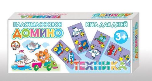 Домино пластмассовое Техника (с 3-х лет)