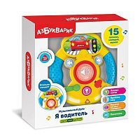 Интерактивная игрушка Азбукварик Музыкальный руль Я водитель Желтый