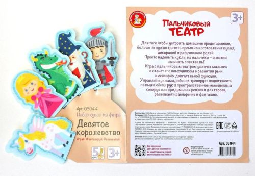 Кукольный пальчиковый театр Десятое королевство фото 2