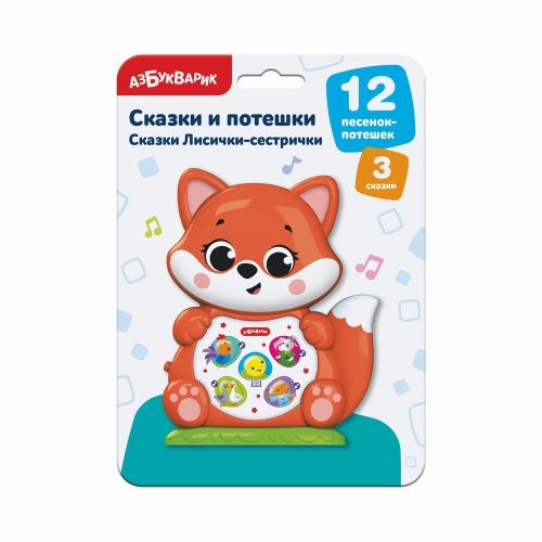 музыкальная игрушка азбукварик сказки и потешки сказки лисички-сестрички Музыкальная игрушка Азбукварик Сказки и потешки Сказки Лисички-сестрички