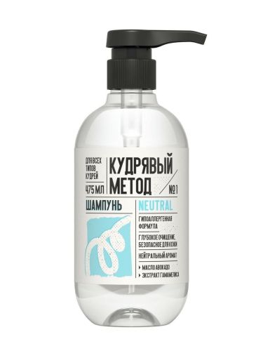 Кудрявый метод NEUTRAL Шампунь для кудрявых волос (№01) 475 мл