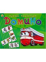 Домино большое. НУЖНЫЙ ТРАНСПОРТ