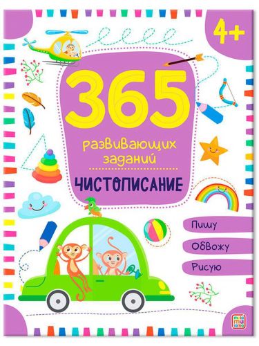 Книга Malamalama Подготовка к школе 150 заданий. Чистописание фото 2