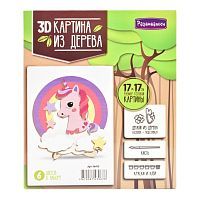 Набор для тв-ва 3D картина Единорог на облаке