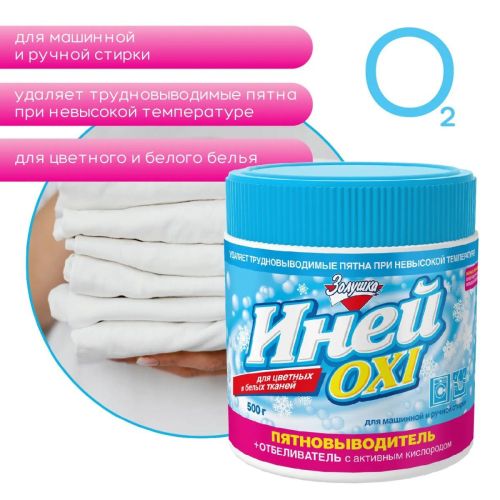 Золушка Пятновыводитель+отбеливатель с активным кислородом 500г