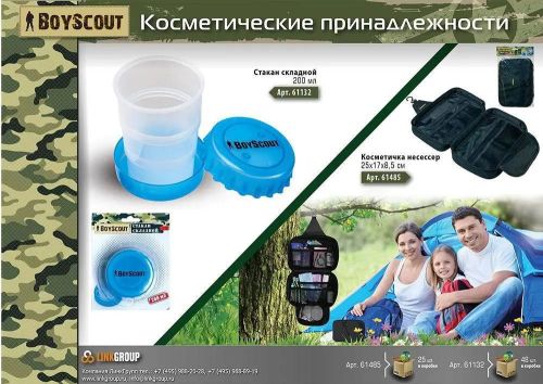 стакан boyscout складной пластиковый, 200 мл фото 3 Стакан BOYSCOUT складной пластиковый, 200 мл фото 3