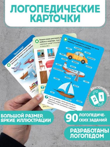 Логопедические карточки Malamalama Развитие речи Часть 2 фото 2