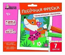 Набор для творчества Десятое королевство Песочная фреска Танцующий лисенок (7 цветов, 188х217 мм)
