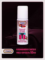 Алюминиевая смазка Pingo аэрозоль 50 мл