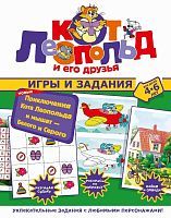 Книга АСТ Кот Леопольд и его друзья Новые приключения Кота Леопольда и мышат — Белого и Серого. Игры и задания